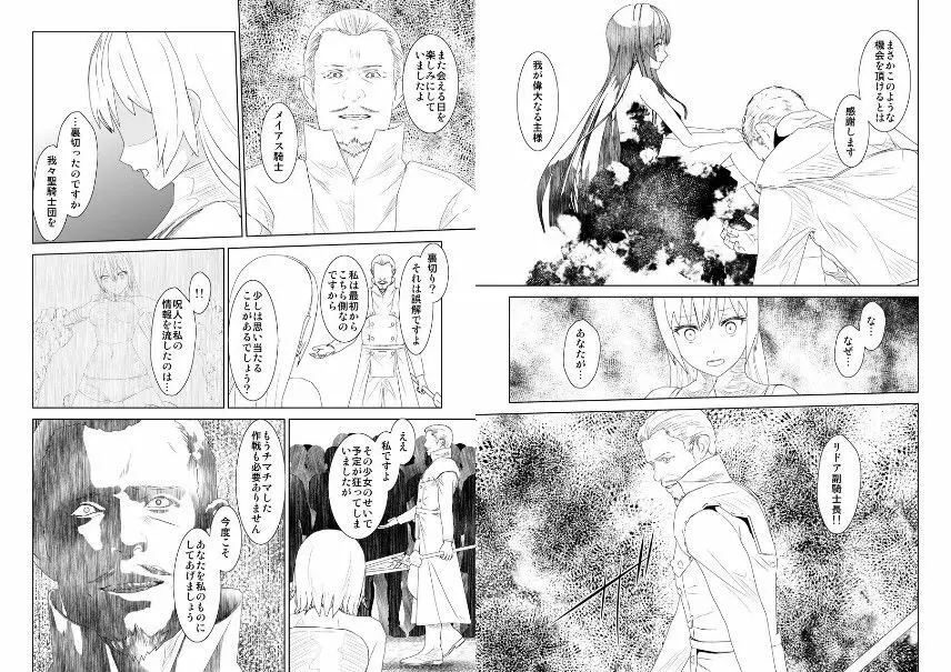 WORLD OF CURSE 15・16・17話合併 - page11