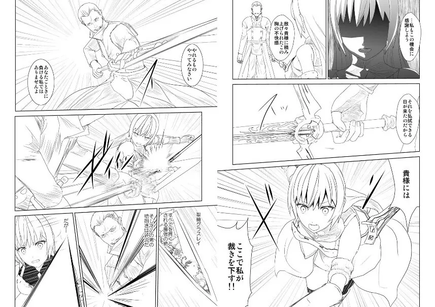 WORLD OF CURSE 15・16・17話合併 - page12