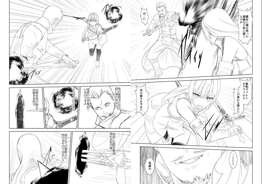 WORLD OF CURSE 15・16・17話合併 - page13