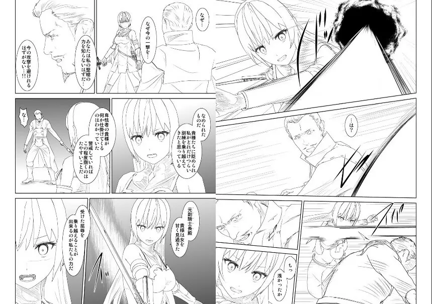 WORLD OF CURSE 15・16・17話合併 - page14