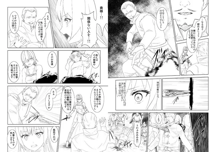 WORLD OF CURSE 15・16・17話合併 - page15
