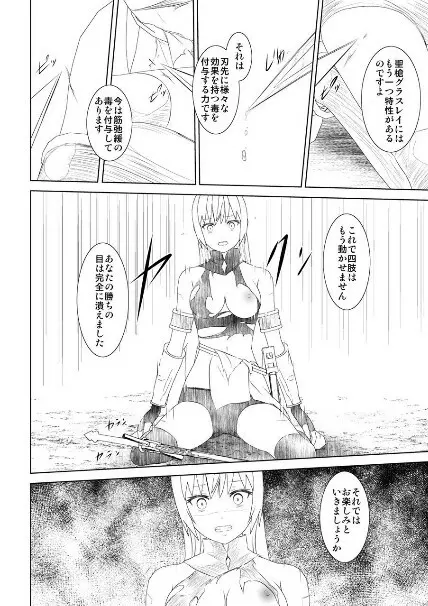 WORLD OF CURSE 15・16・17話合併 - page19