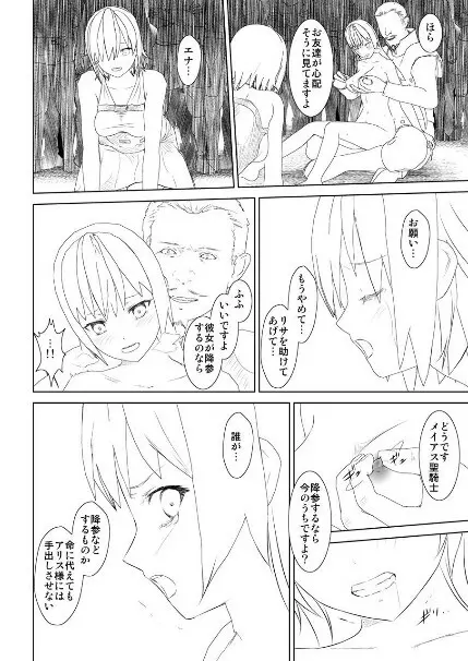 WORLD OF CURSE 15・16・17話合併 - page24