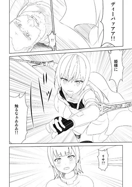 WORLD OF CURSE 15・16・17話合併 - page5