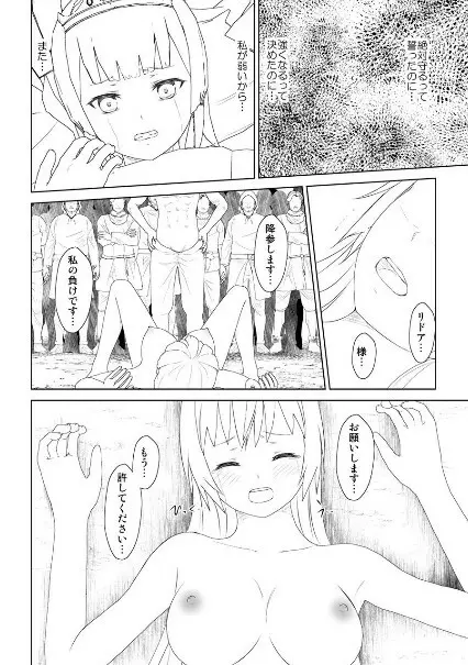 WORLD OF CURSE 15・16・17話合併 - page54