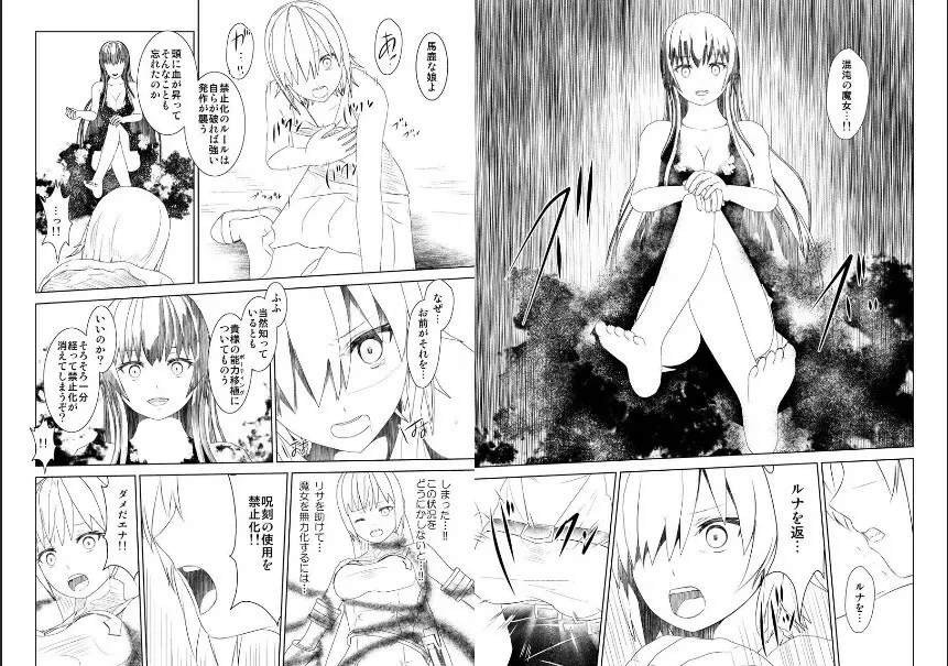 WORLD OF CURSE 15・16・17話合併 - page8