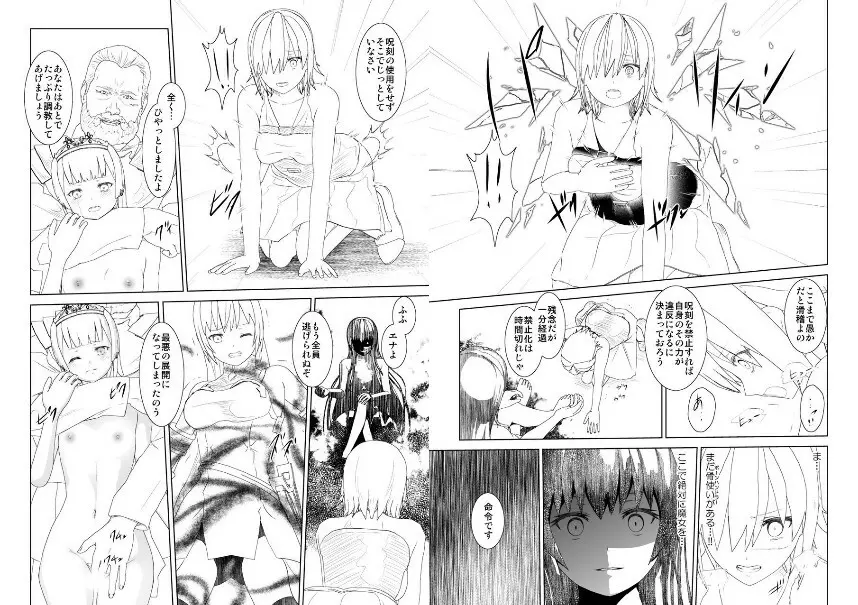 WORLD OF CURSE 15・16・17話合併 - page9