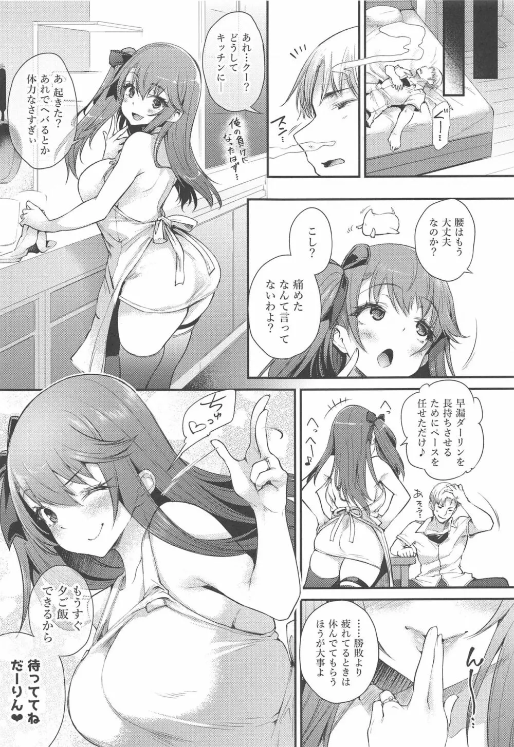 生イキな嫁のお尻にオシオキ - page22