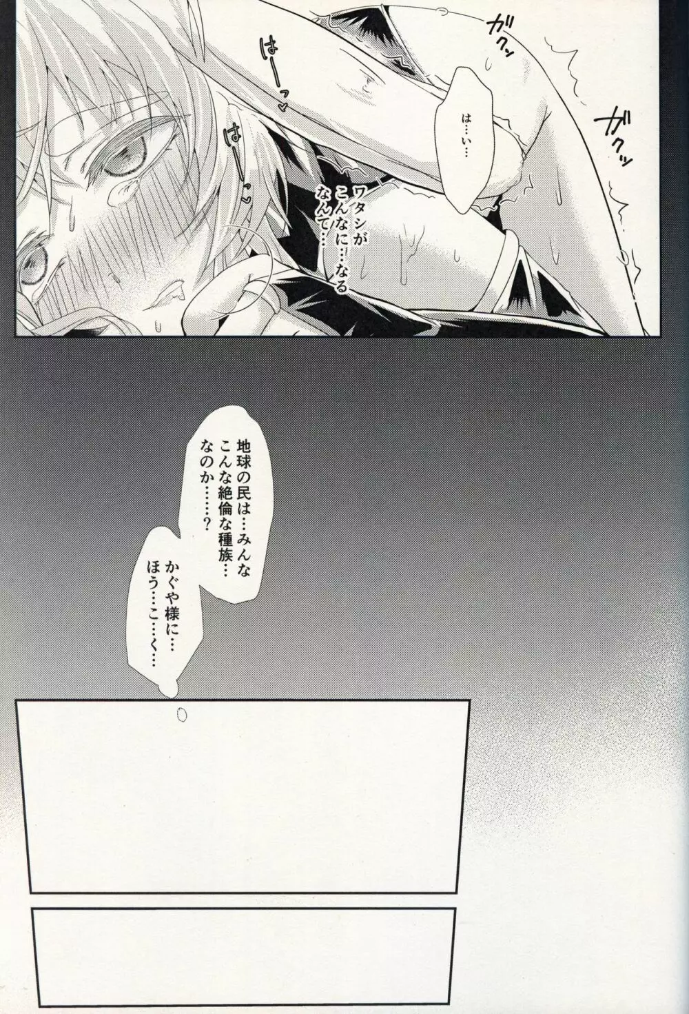 (C97) [椿ドロップス (飴宮なおと)] 押し掛けウサギと同居(？)はじめました。 - page22