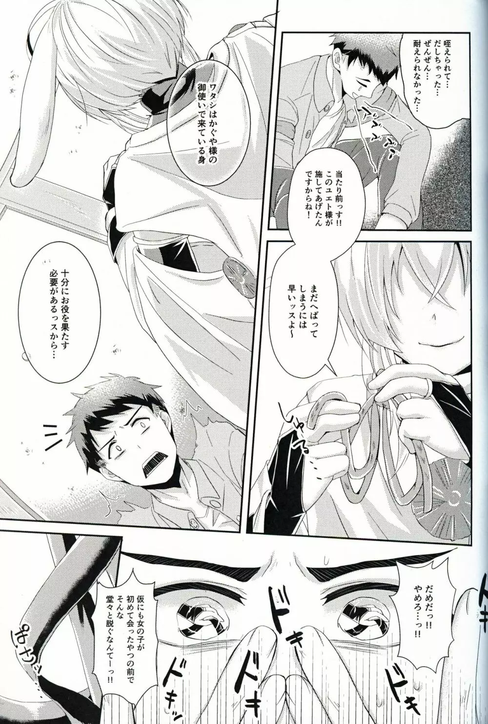 (C97) [椿ドロップス (飴宮なおと)] 押し掛けウサギと同居(？)はじめました。 - page8