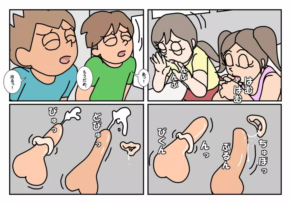 オトコトモトオンナトモ まとめ - page11
