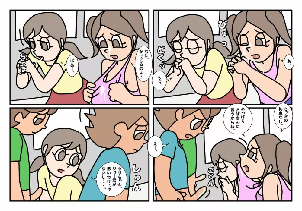 オトコトモトオンナトモ まとめ - page12