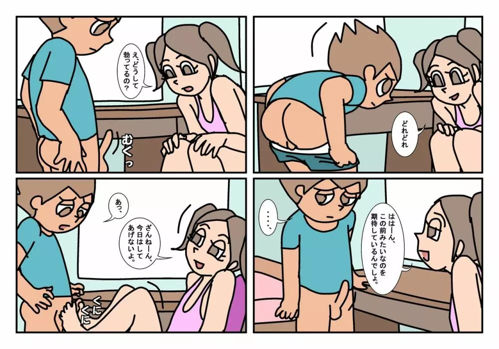 オトコトモトオンナトモ まとめ - page15
