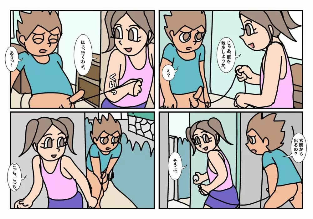 オトコトモトオンナトモ まとめ - page17