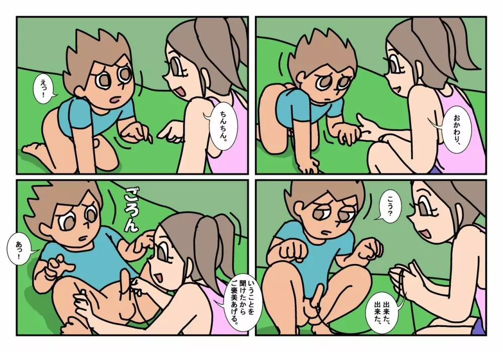 オトコトモトオンナトモ まとめ - page19