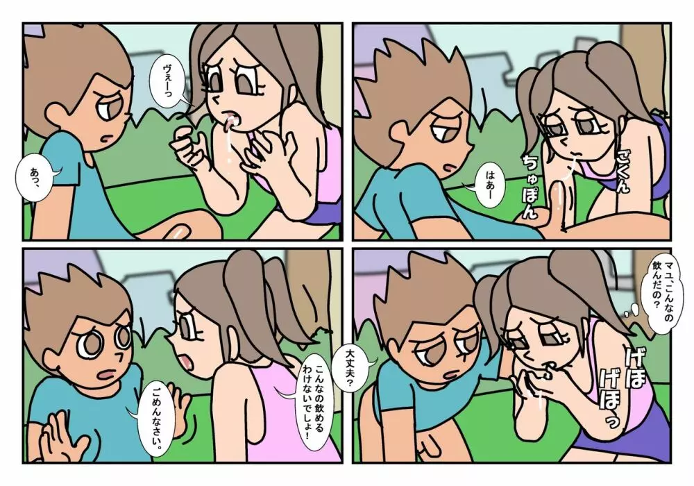 オトコトモトオンナトモ まとめ - page23