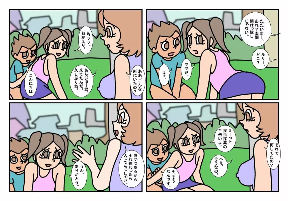 オトコトモトオンナトモ まとめ - page24