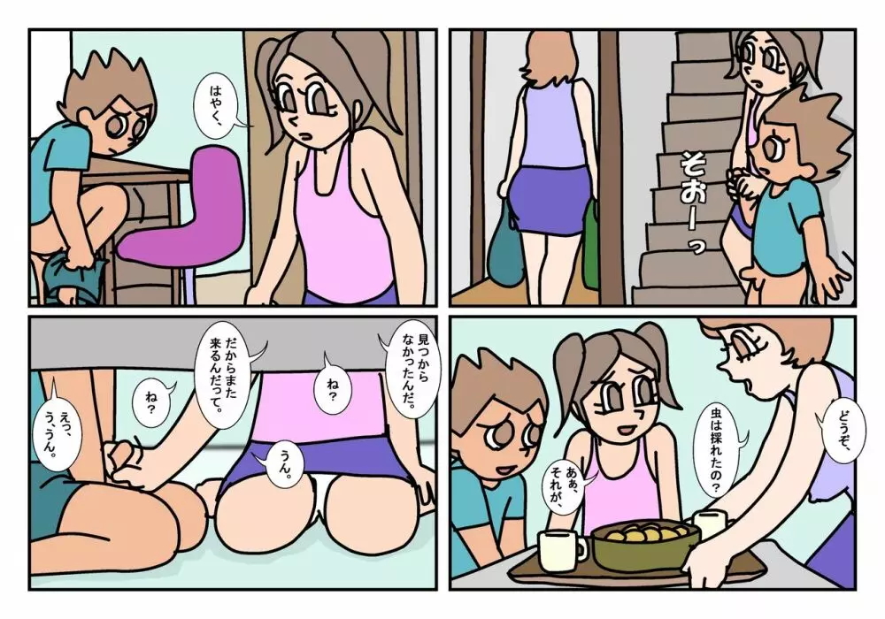 オトコトモトオンナトモ まとめ - page25