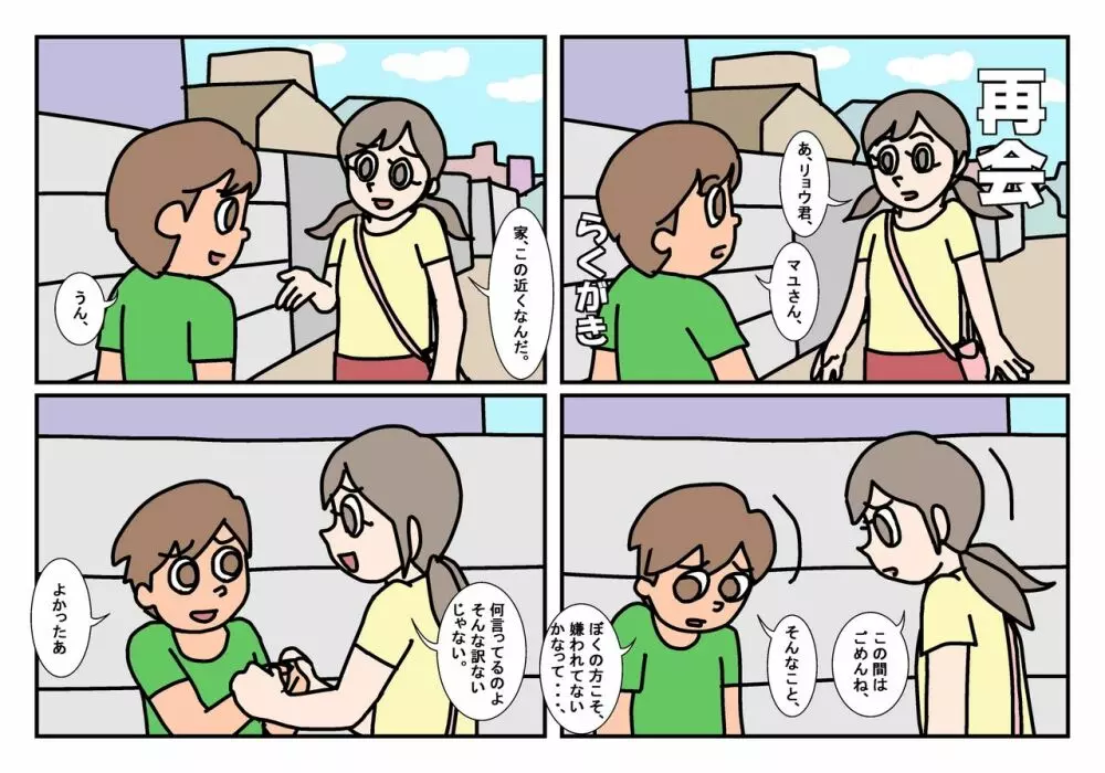 オトコトモトオンナトモ まとめ - page26