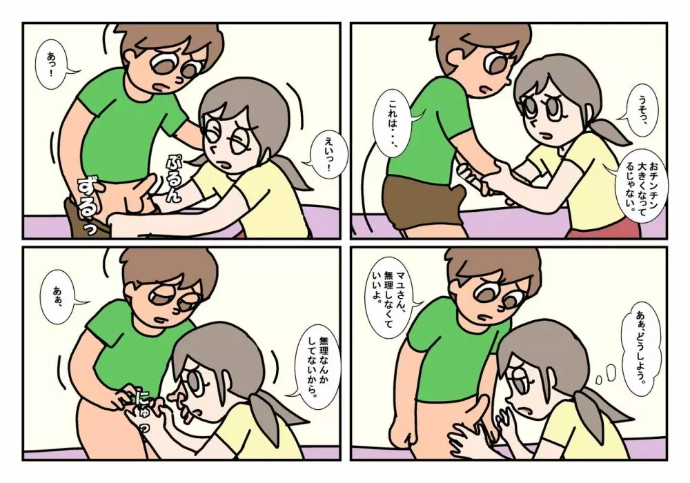 オトコトモトオンナトモ まとめ - page29
