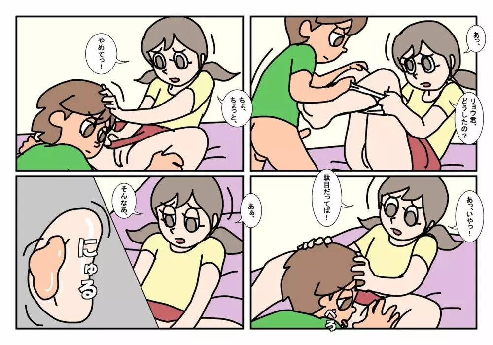 オトコトモトオンナトモ まとめ - page32