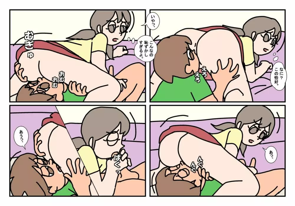 オトコトモトオンナトモ まとめ - page34