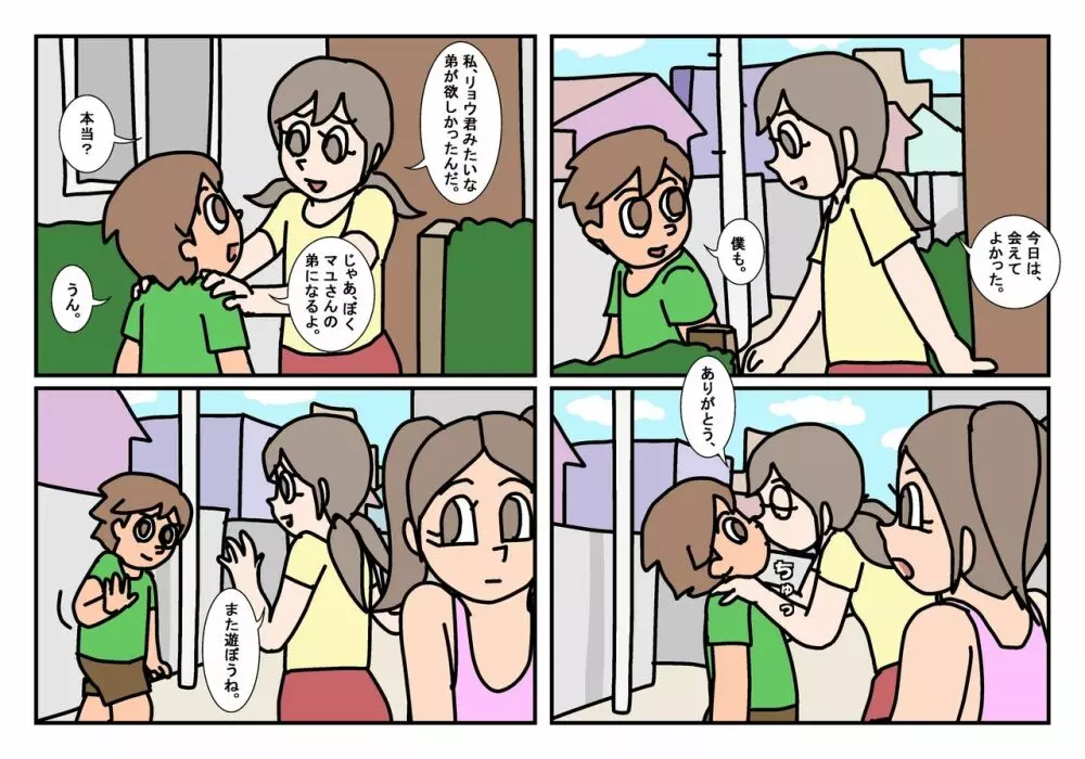 オトコトモトオンナトモ まとめ - page37