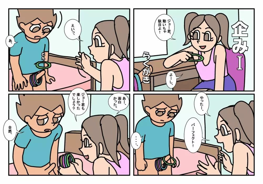 オトコトモトオンナトモ まとめ - page38