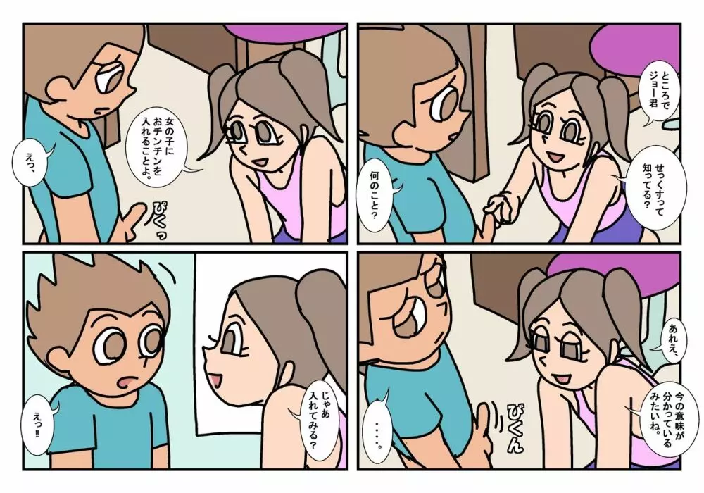 オトコトモトオンナトモ まとめ - page39