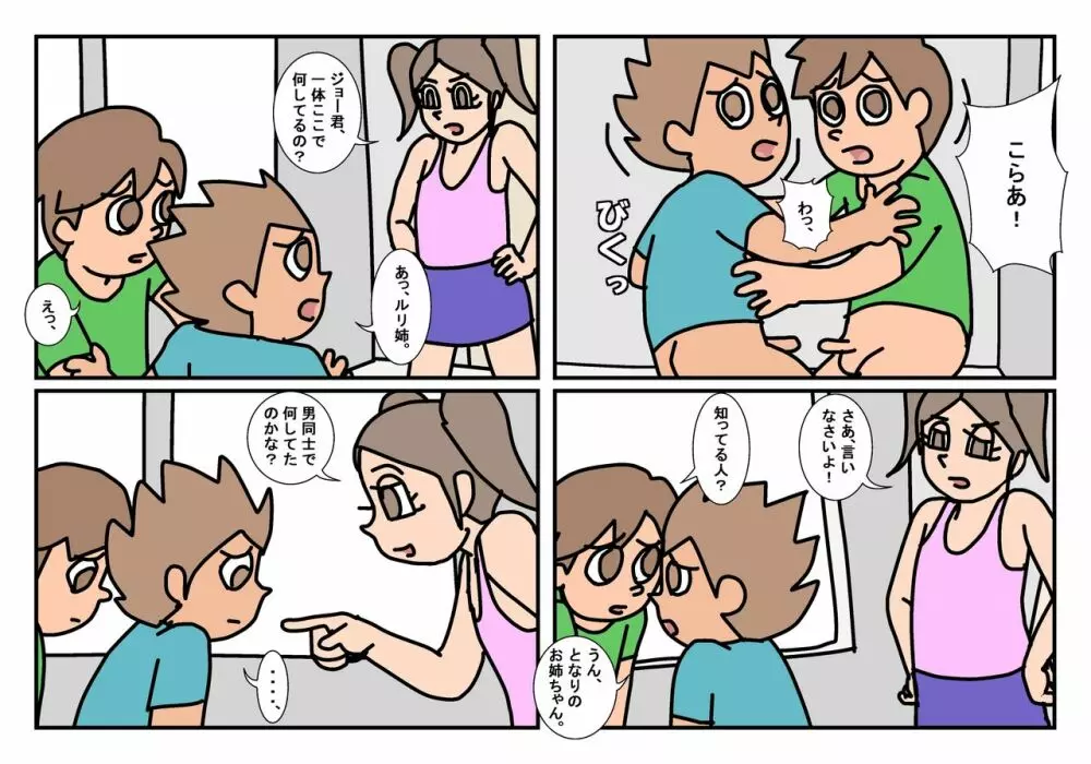 オトコトモトオンナトモ まとめ - page4