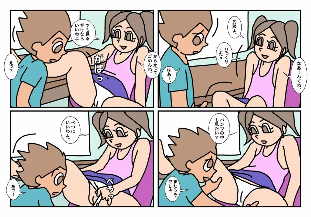 オトコトモトオンナトモ まとめ - page40