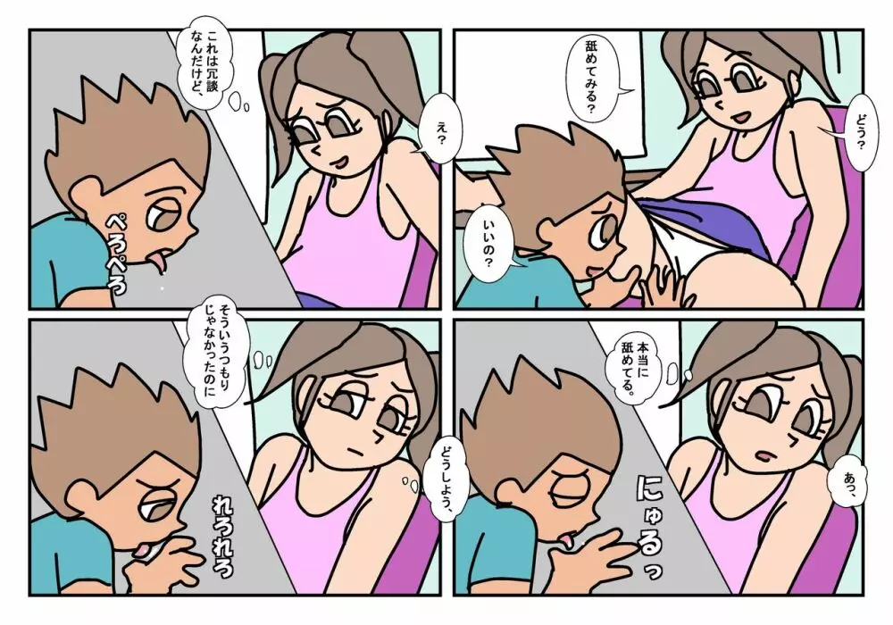 オトコトモトオンナトモ まとめ - page41