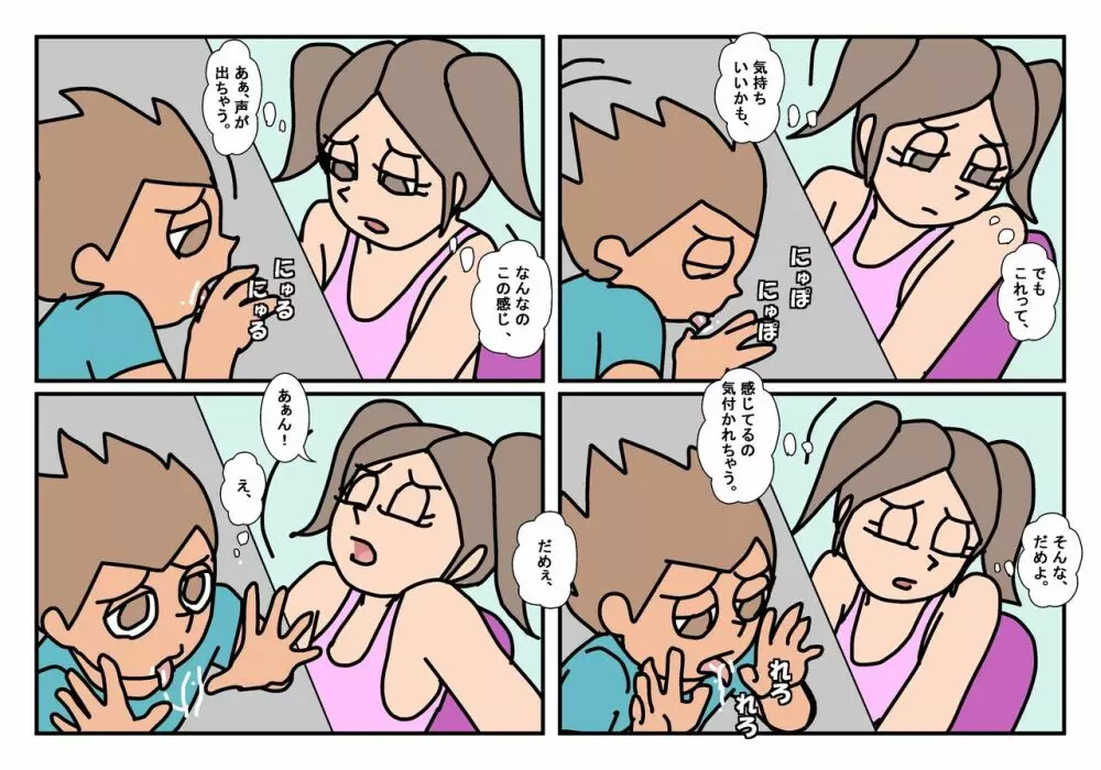 オトコトモトオンナトモ まとめ - page42