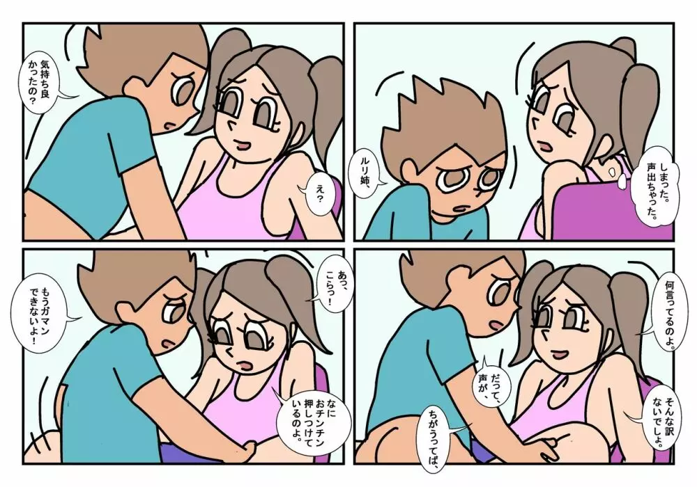 オトコトモトオンナトモ まとめ - page43
