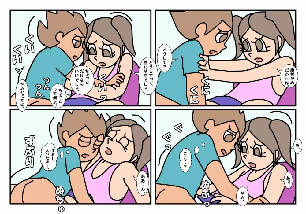 オトコトモトオンナトモ まとめ - page44