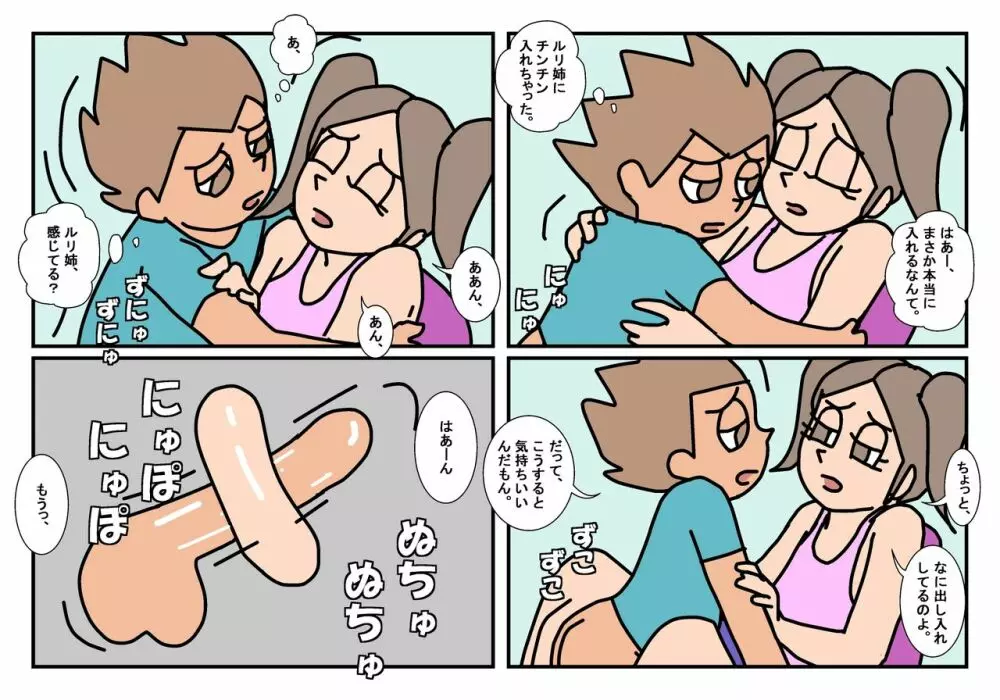 オトコトモトオンナトモ まとめ - page45