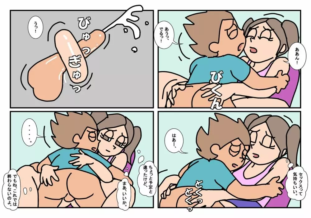 オトコトモトオンナトモ まとめ - page47