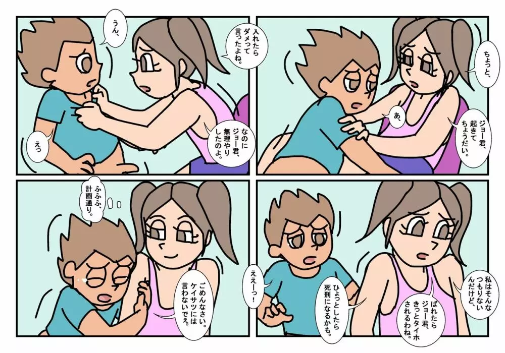 オトコトモトオンナトモ まとめ - page48