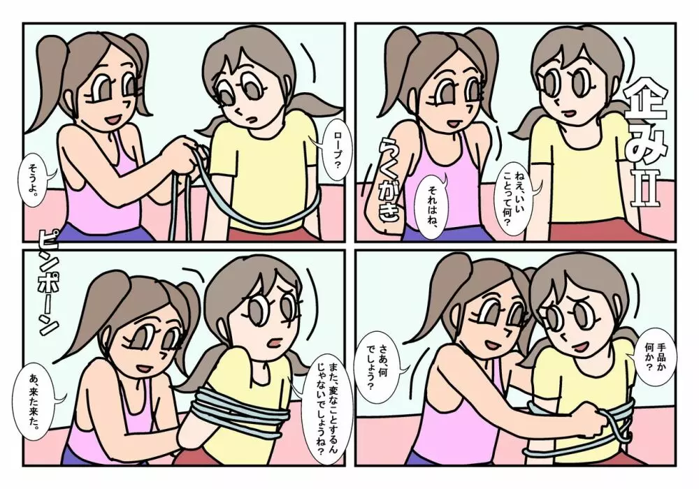 オトコトモトオンナトモ まとめ - page50