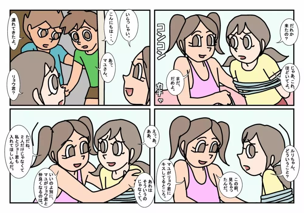 オトコトモトオンナトモ まとめ - page51
