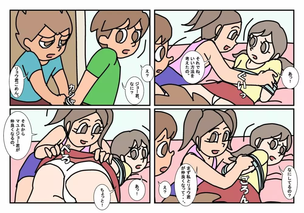 オトコトモトオンナトモ まとめ - page52