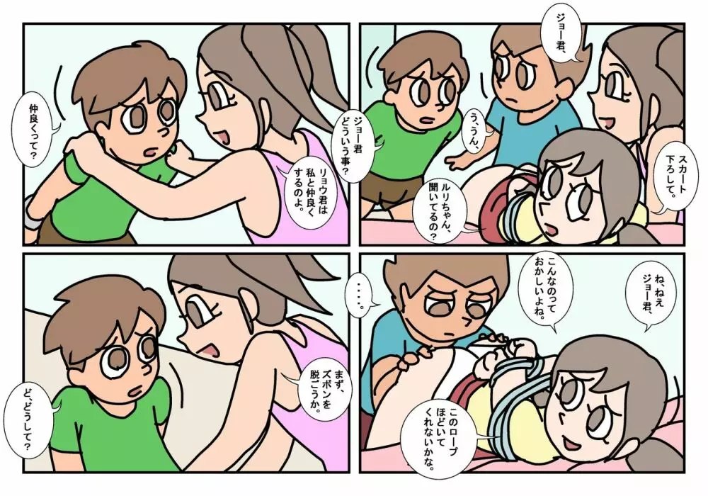 オトコトモトオンナトモ まとめ - page53