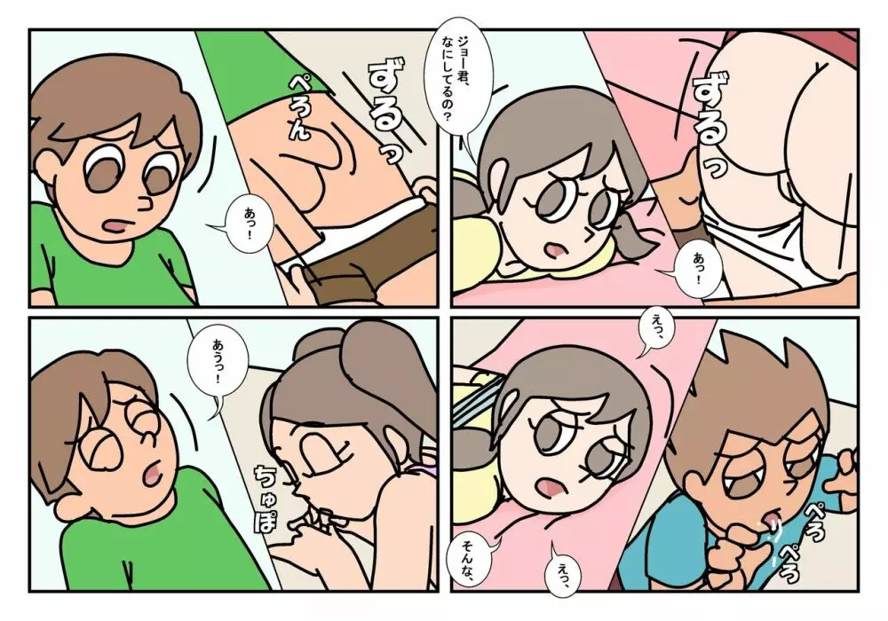 オトコトモトオンナトモ まとめ - page54