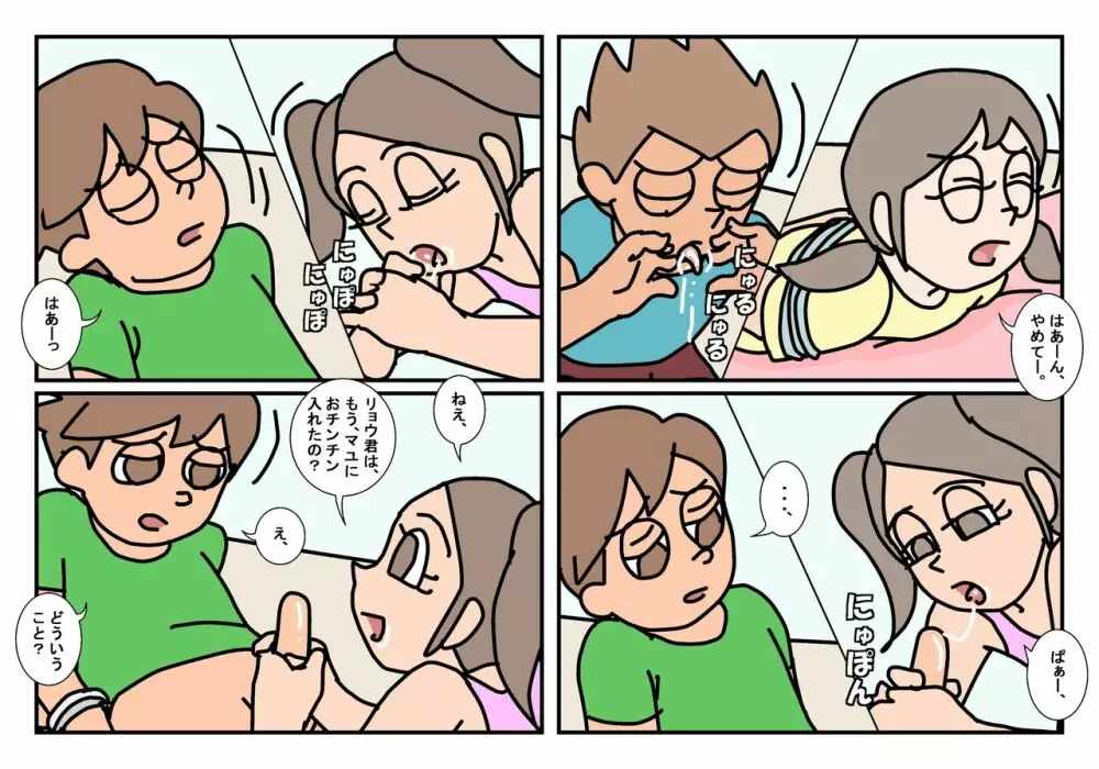 オトコトモトオンナトモ まとめ - page55