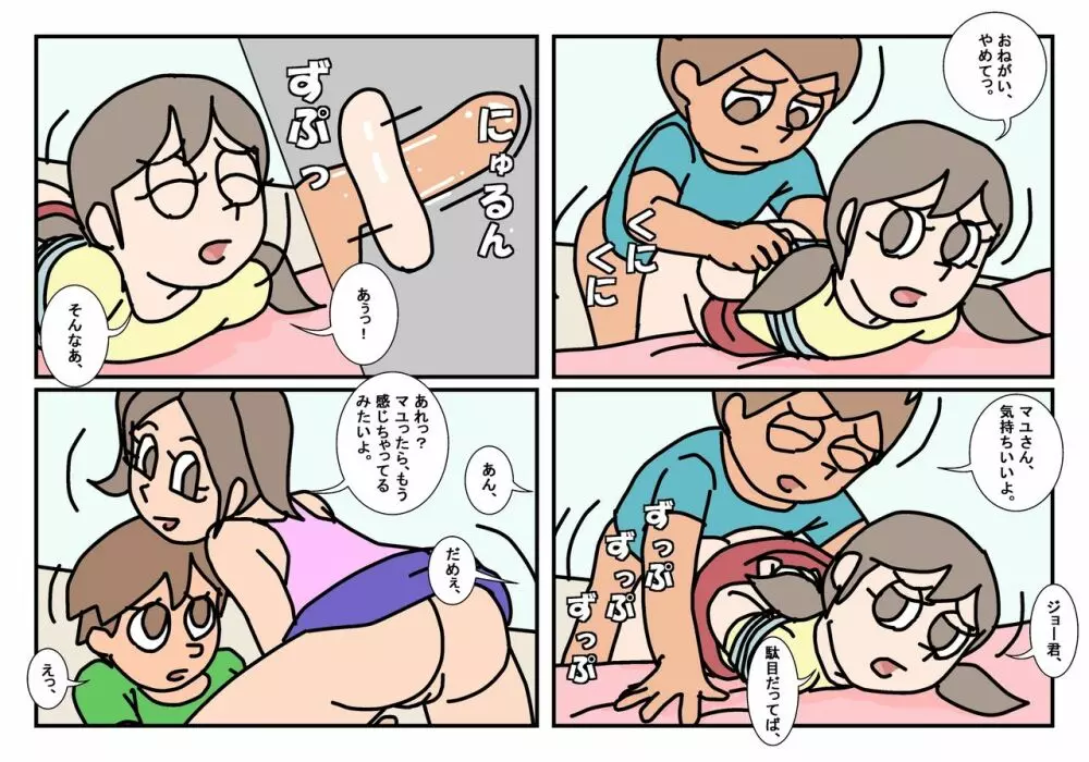 オトコトモトオンナトモ まとめ - page57