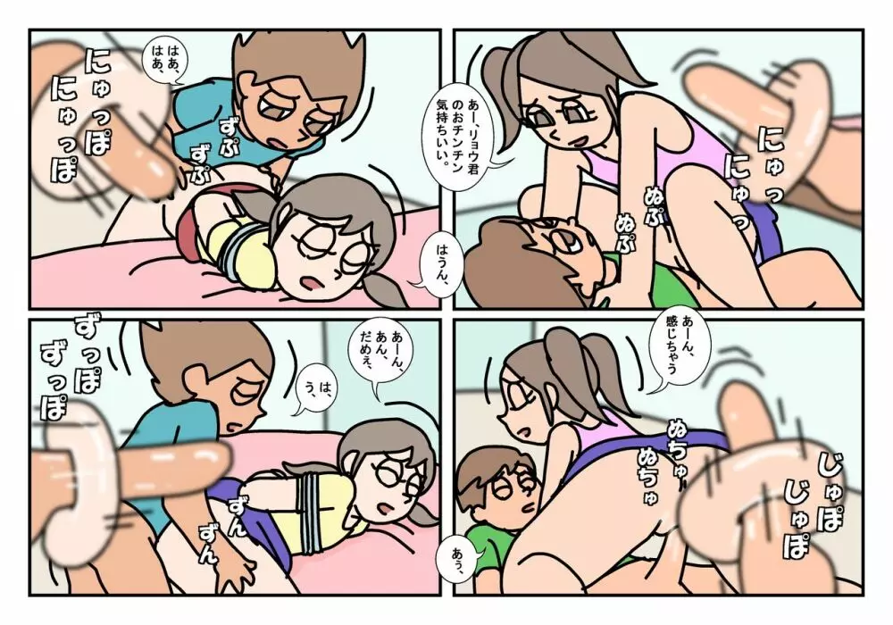 オトコトモトオンナトモ まとめ - page59