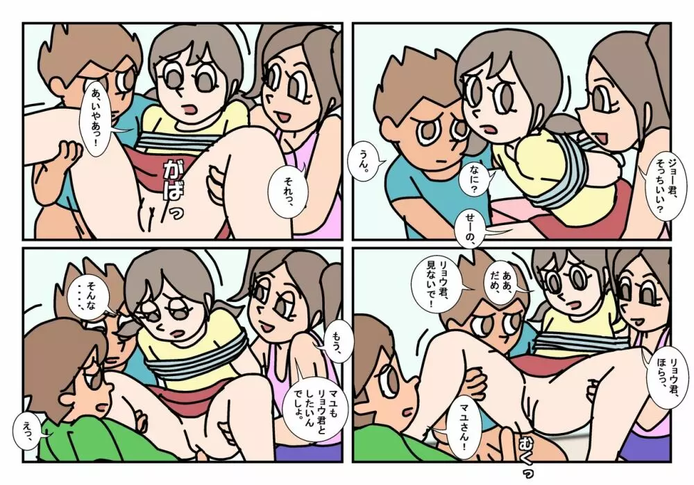 オトコトモトオンナトモ まとめ - page62