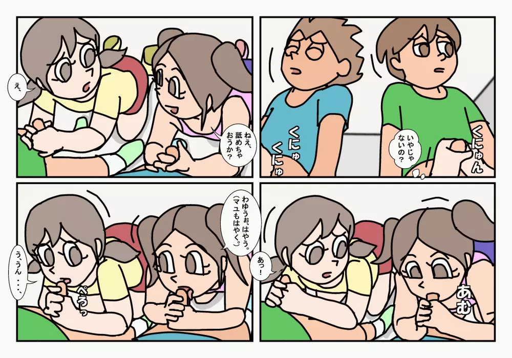 オトコトモトオンナトモ まとめ - page66