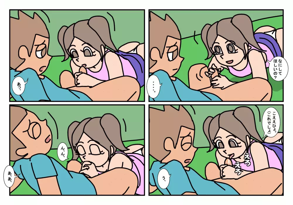 オトコトモトオンナトモ まとめ - page67