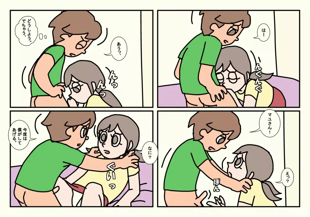 オトコトモトオンナトモ まとめ - page68